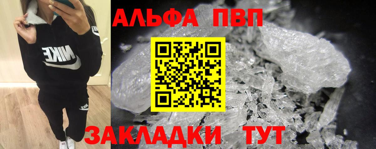 A PVP СК  A-PVP кристаллы  Вход с VPN  Моздок 