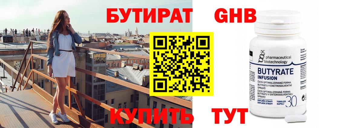 БУТИРАТ BDO Моздок