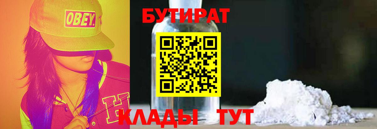 Бутират жидкий экстази  Вход с VPN  Бутират  Моздок 