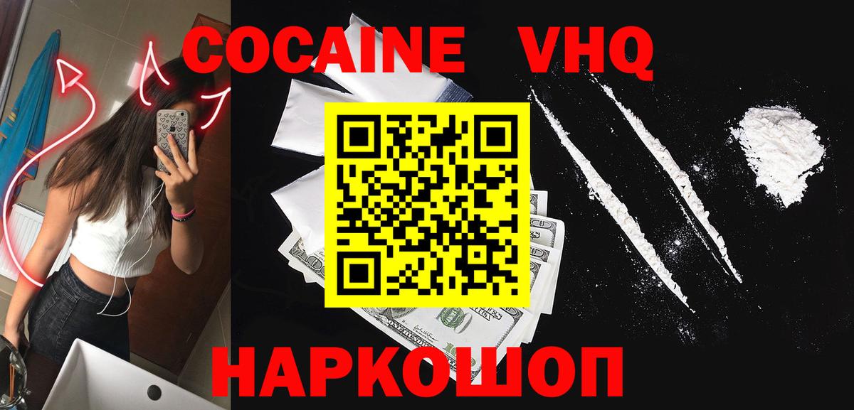 Кокаин  COCAIN Эквадор  Вход с VPN  КОКАИН Колумбийский  Моздок 