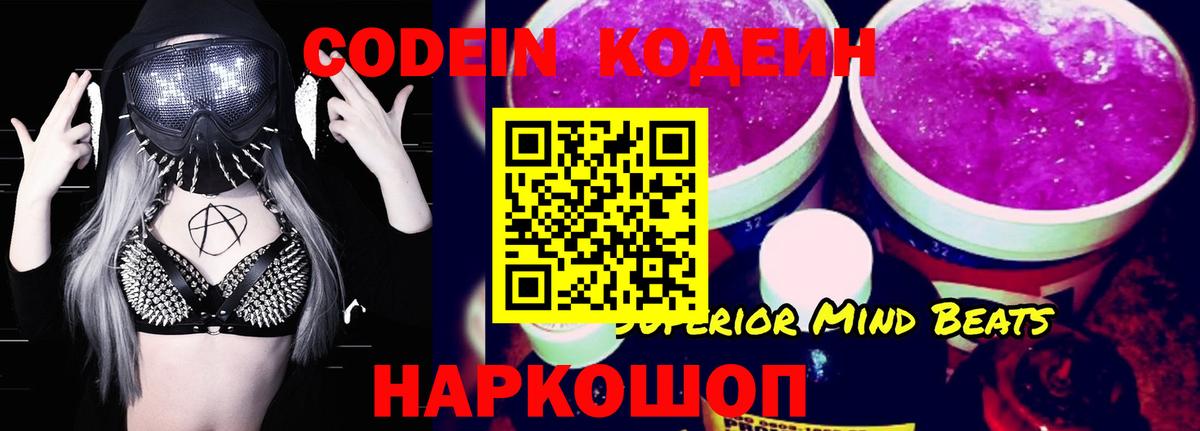 Моздок  Codein напиток Lean (лин)  Codein Purple Drank  Вход с VPN 