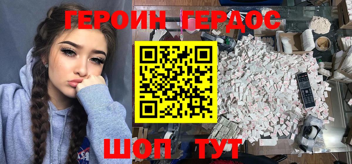 ГЕРОИН герыч  Вход с VPN  Моздок 
