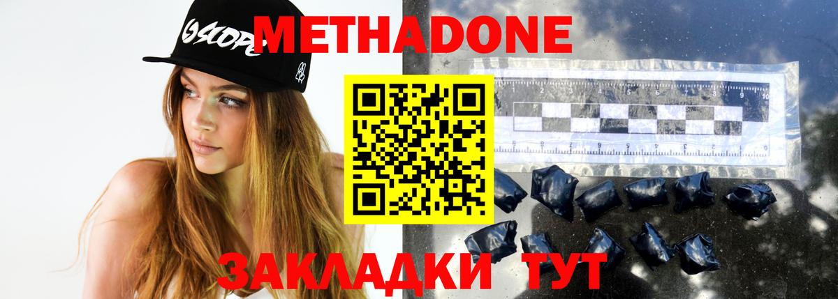 Метадон methadone  Метадон белоснежный  Вход с VPN  Моздок 