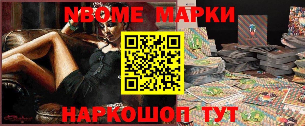 Марки NBOMe  Марки 25I-NBOMe 1500мкг  Вход с VPN  Моздок 